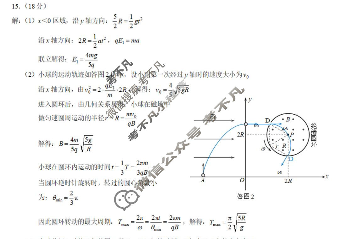 重庆康德2026年重庆市普通高中学业水平选择性考试 高考模拟调研卷(三)3物理答案