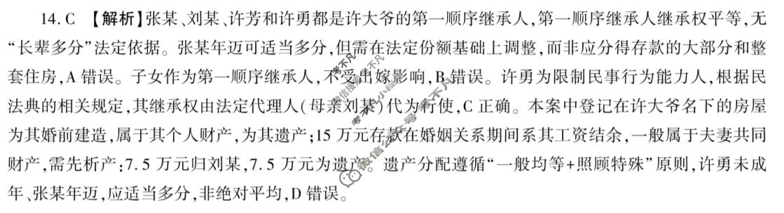 [百师联盟]2026届高三考前适应性训练(五)5政治(百H)答案