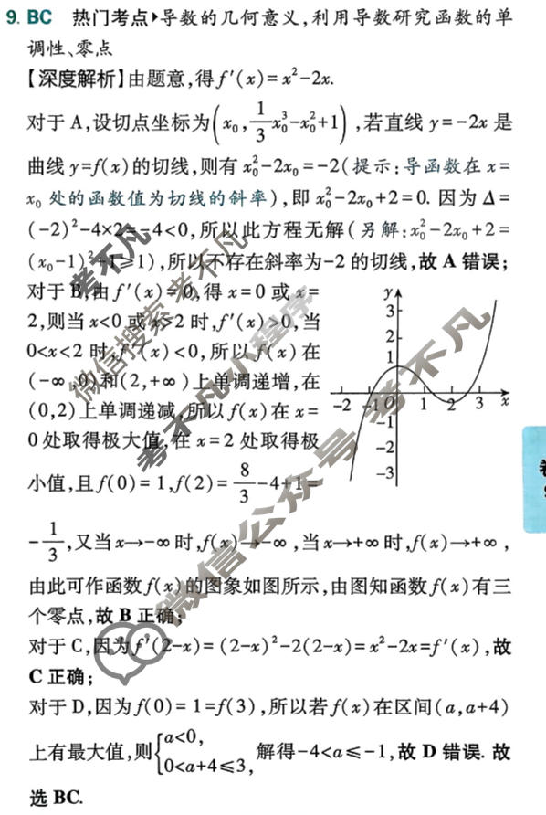 [高考必刷卷]卷9 2026年普通高等学校招生考试 临考冲刺卷(一)1数学答案