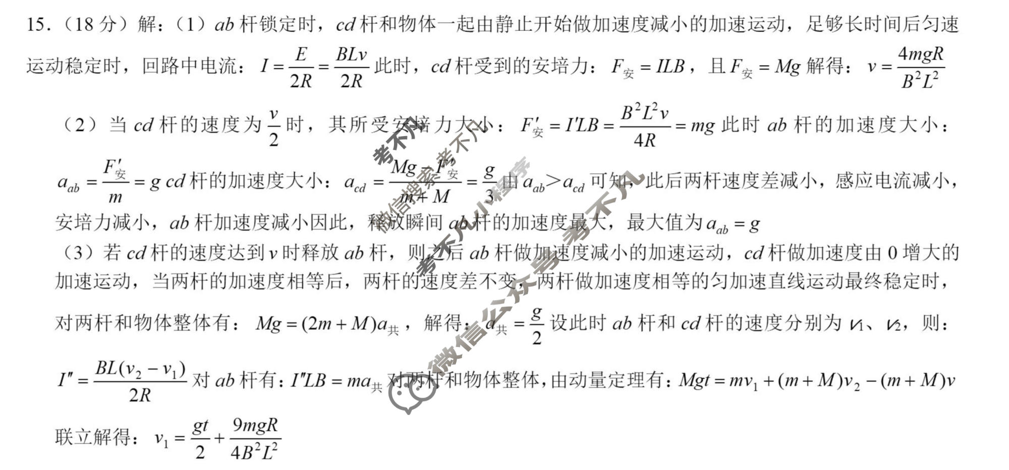 重庆康德2026年重庆市普通高中学业水平选择性考试 高考模拟调研卷(四)4物理答案