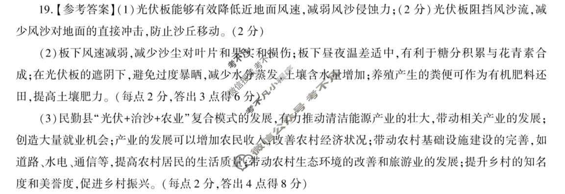 [百师联盟]2026届高三考前适应性训练(三)3地理(百G)答案