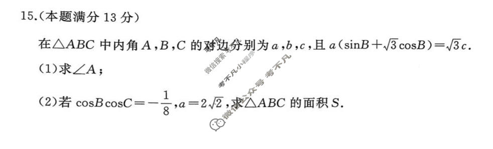 黄冈市2026年3月高三年级模拟考试数学试题