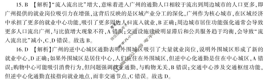 [百师联盟]2026届高三考前适应性训练(五)5地理(百G)答案