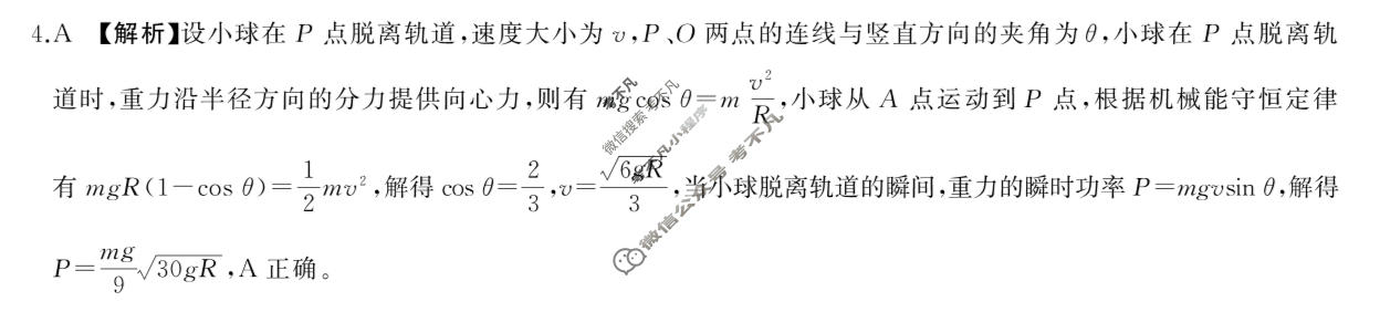 [百师联盟]2026届高三考前适应性训练(五)5物理(百H)答案