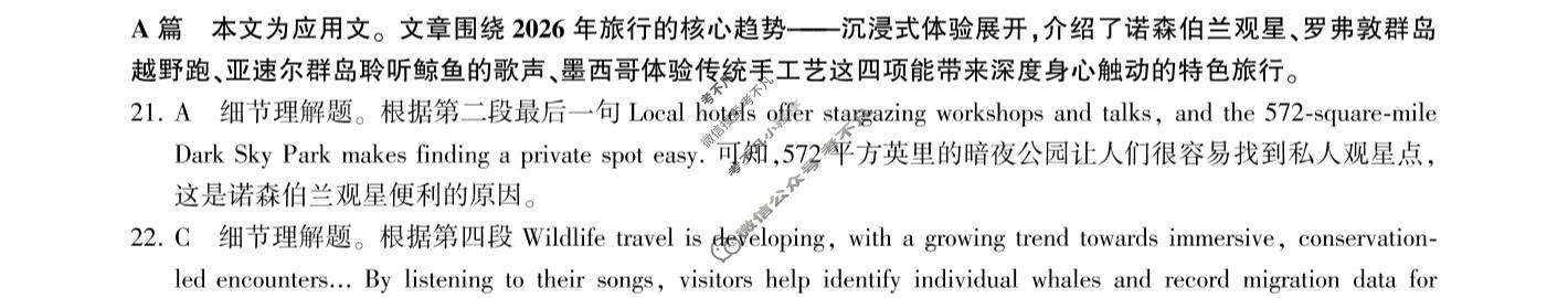 [百师联盟]2026届高三考前适应性训练(五)5英语答案