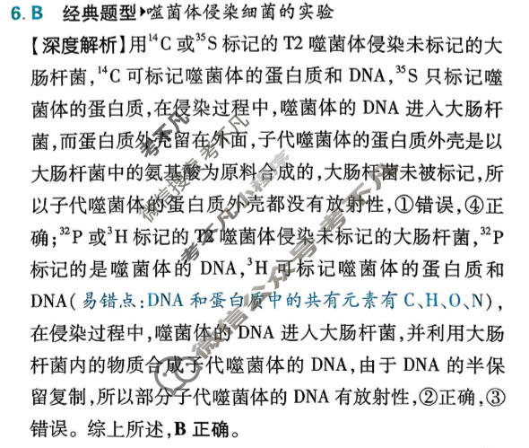 高考必刷卷 2026高三临考冲刺卷(卷7)生物答案