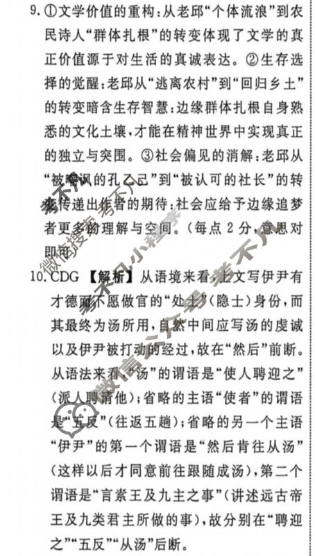 [辽宁省名校联盟]2026年高考模拟卷(调研卷)(三)3语文答案