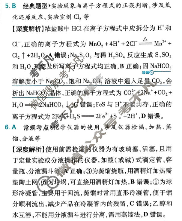 高考必刷卷 2026高三临考冲刺卷(卷1)化学答案