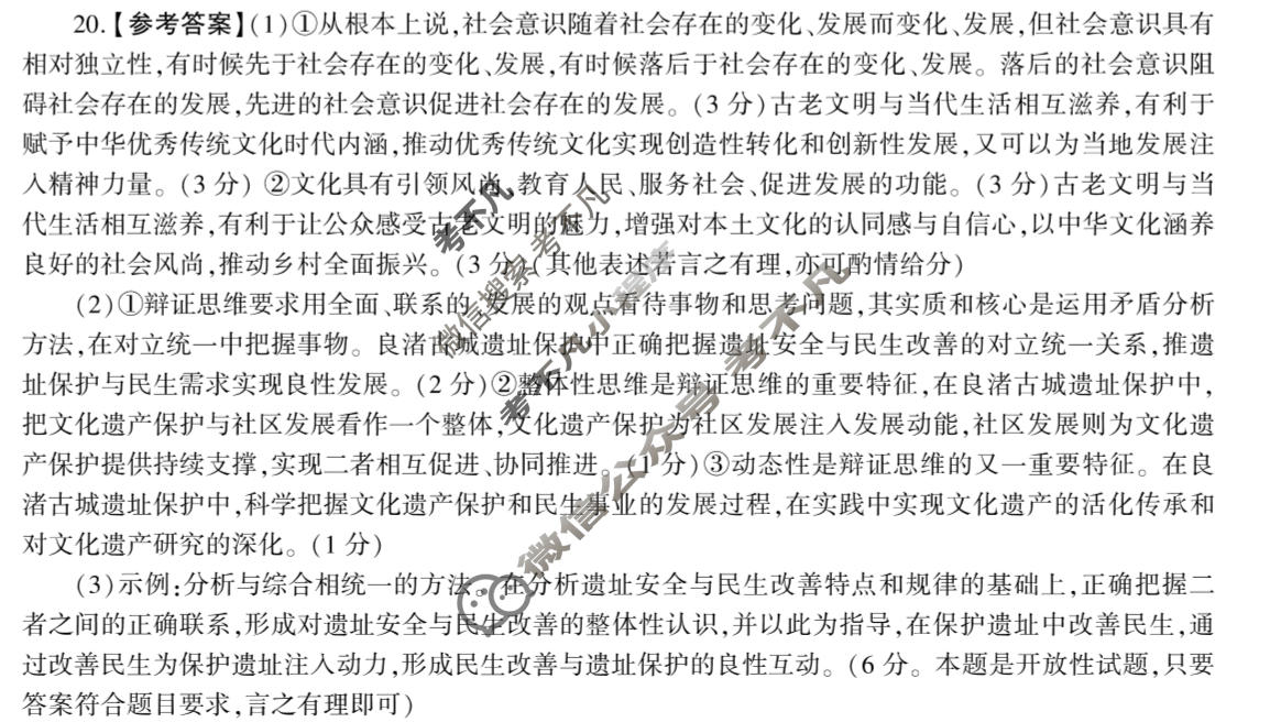 [百师联盟]2026届高三考前适应性训练(一)1政治(百H)答案