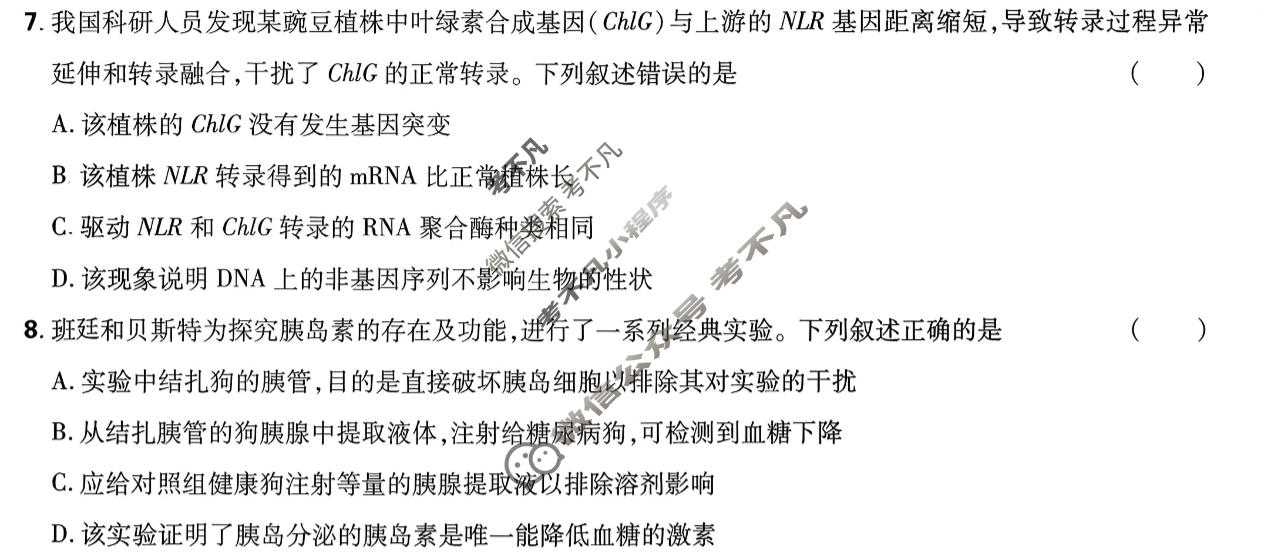 高考必刷卷 2026高三临考冲刺卷(卷3)生物试题