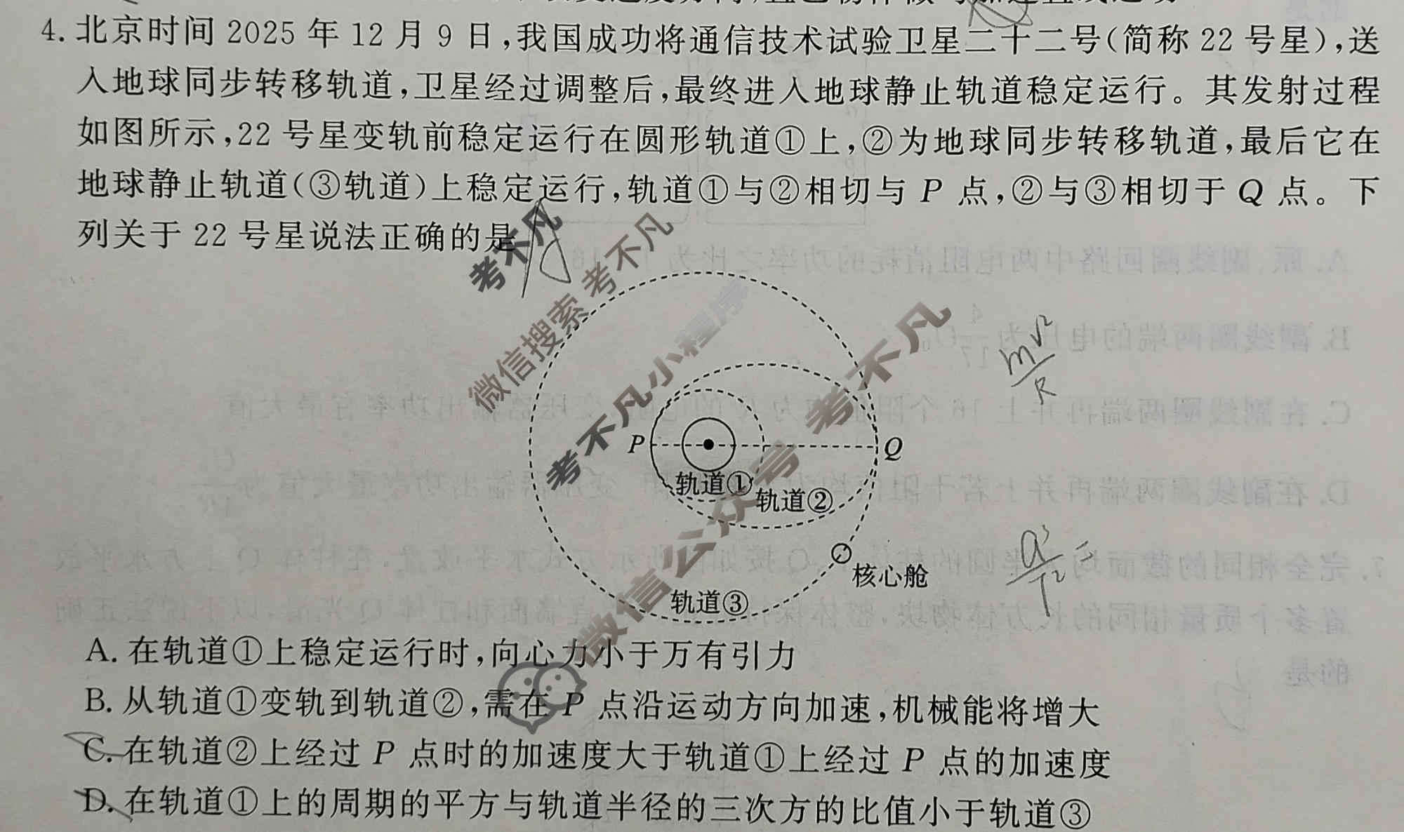 [真题密卷]2025-2026学年度备考信息导航演练(一)1物理7试题