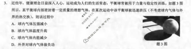 重庆康德2026年重庆市普通高中学业水平选择性考试 高考模拟调研卷(三)3物理试题