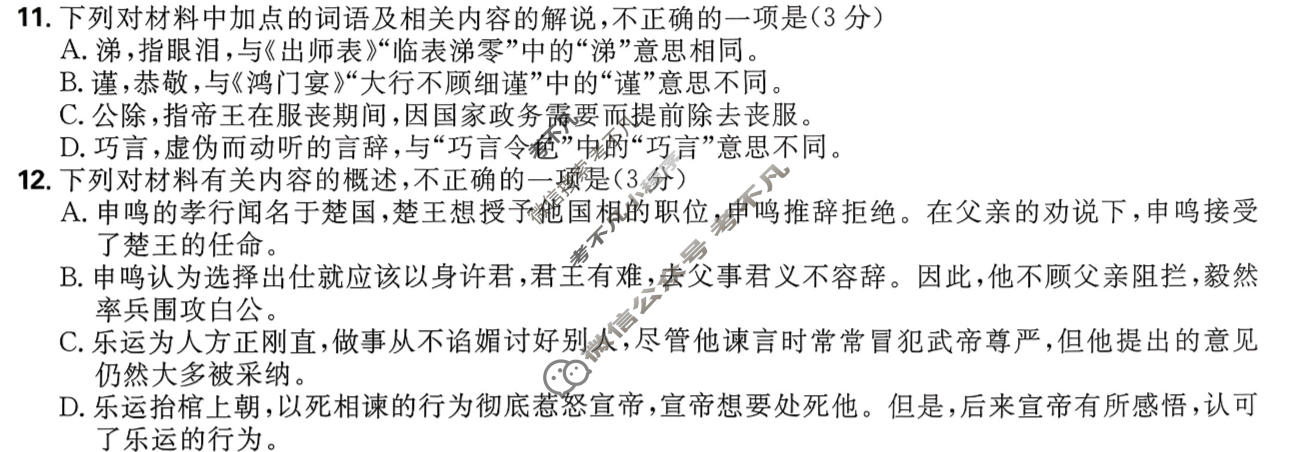 高考必刷卷 2026高三临考冲刺卷(卷8)语文答案