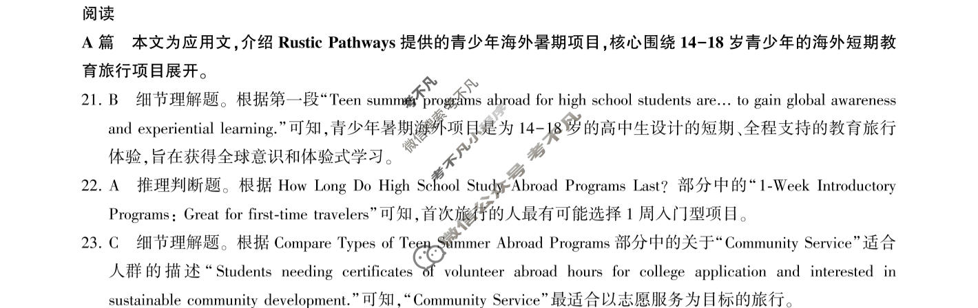 [百师联盟]2026届高三考前适应性训练(三)3英语答案