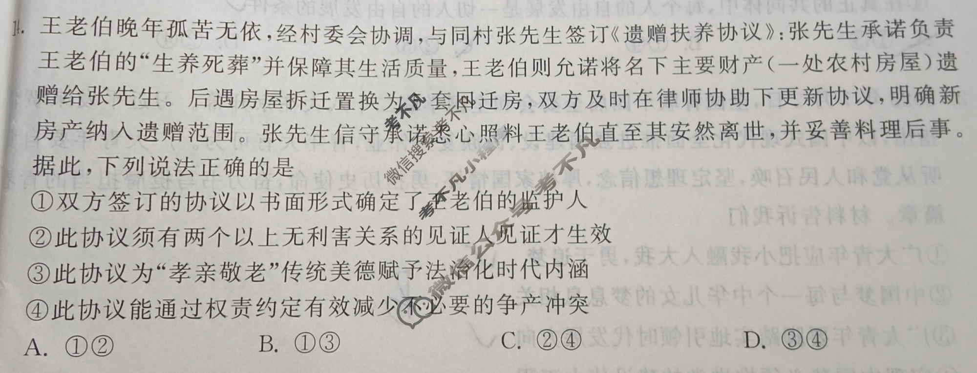 [天舟益考衡中同卷]2026年普通高中学业水平选择性考试模拟调研卷思想政治WY(五)5试题