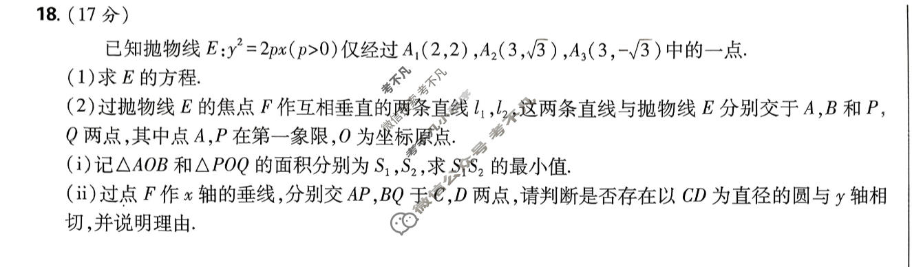 [高考必刷卷]卷9 2026年普通高等学校招生考试 临考冲刺卷(一)1数学试题