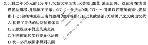 2026年福建省普通高中学业水平选择性考试高考模拟示范卷·历史(六)6[26·(新高考)ZX·MNJ·历史·FJ]试题