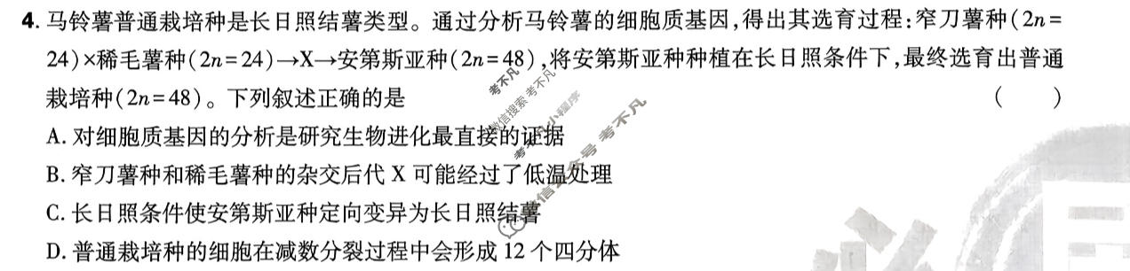 高考必刷卷 2026高三临考冲刺卷(卷1)生物试题
