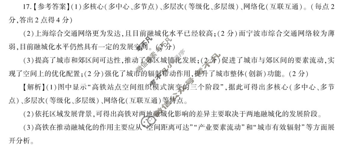 [百师联盟]2026届高三考前适应性训练(一)1地理(百G)答案