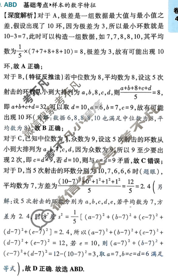 高考必刷卷 2026高三临考冲刺卷(卷4)数学答案
