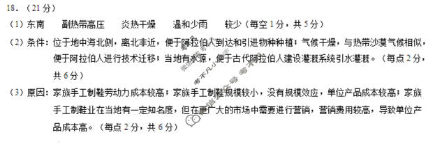 重庆康德2026年重庆市普通高中学业水平选择性考试 高考模拟调研卷(四)4地理答案