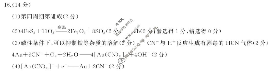 [百师联盟]2026届高三考前适应性训练(五)5 化学(百N)答案