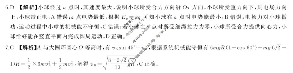 [百师联盟]2026届高三考前适应性训练(一)1物理(百H)答案