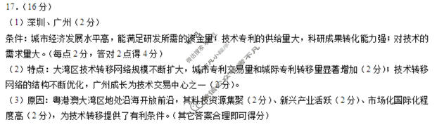 重庆康德2026年重庆市普通高中学业水平选择性考试 高考模拟调研卷(三)3地理答案