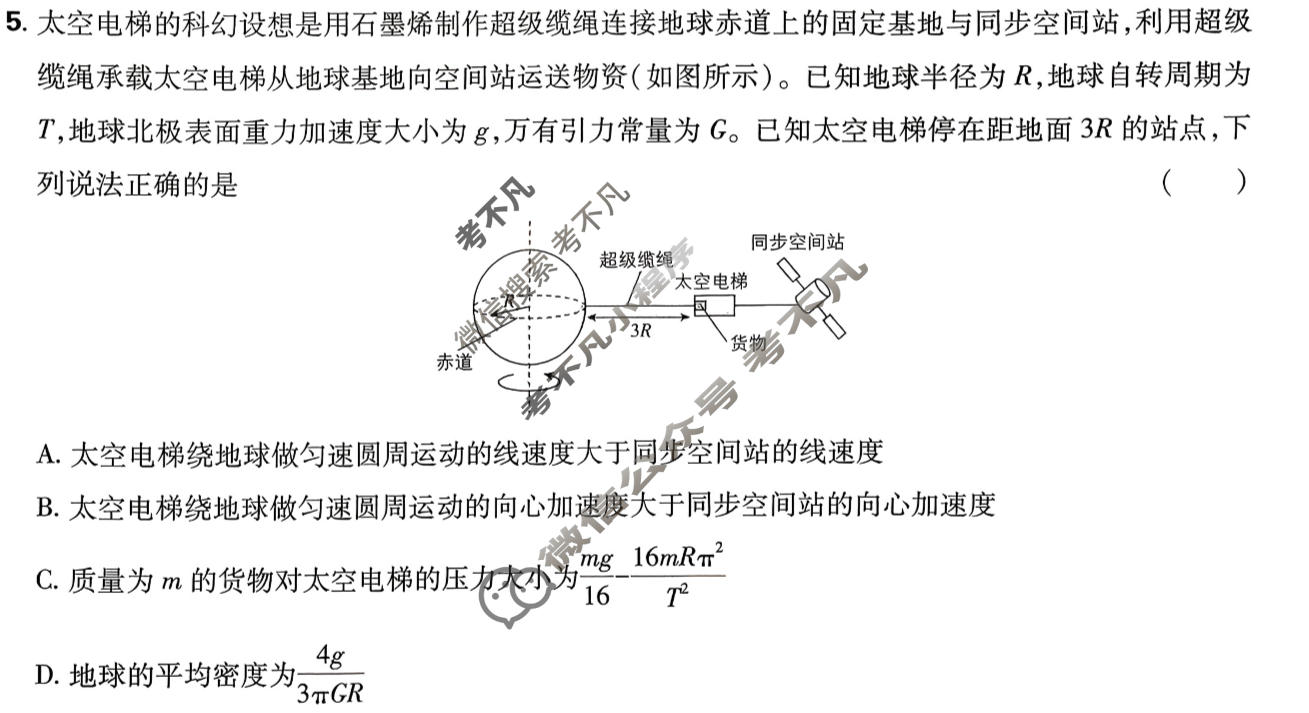 [高考必刷卷]卷9 2026年普通高中选择性考试 临考冲刺卷(一)1物理(选考)试题