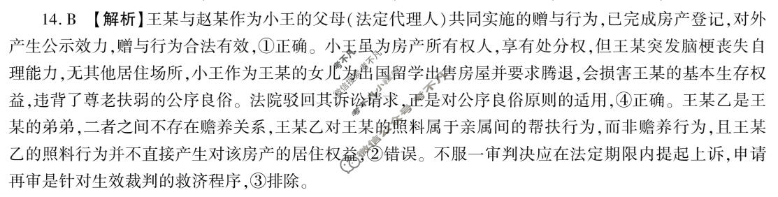 [百师联盟]2026届高三考前适应性训练(三)3政治(百H)答案