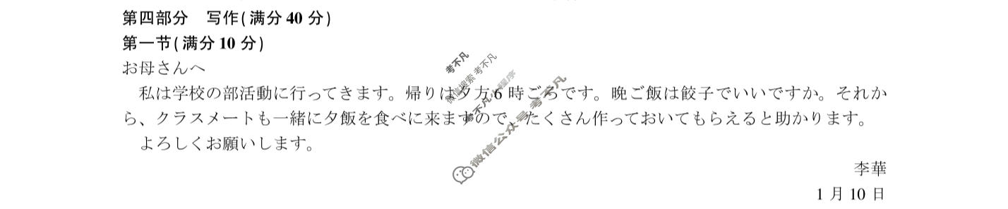 [百师联盟]2026届高三考前适应性训练(五)5 新高考卷日语答案