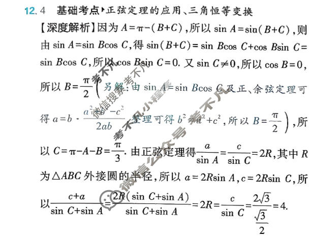 高考必刷卷 2026高三临考冲刺卷(卷2)数学答案