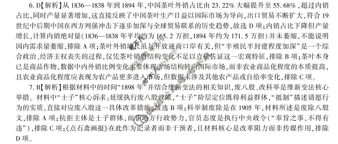 [百师联盟]2026届高三考前适应性训练(二)2历史(百H)答案