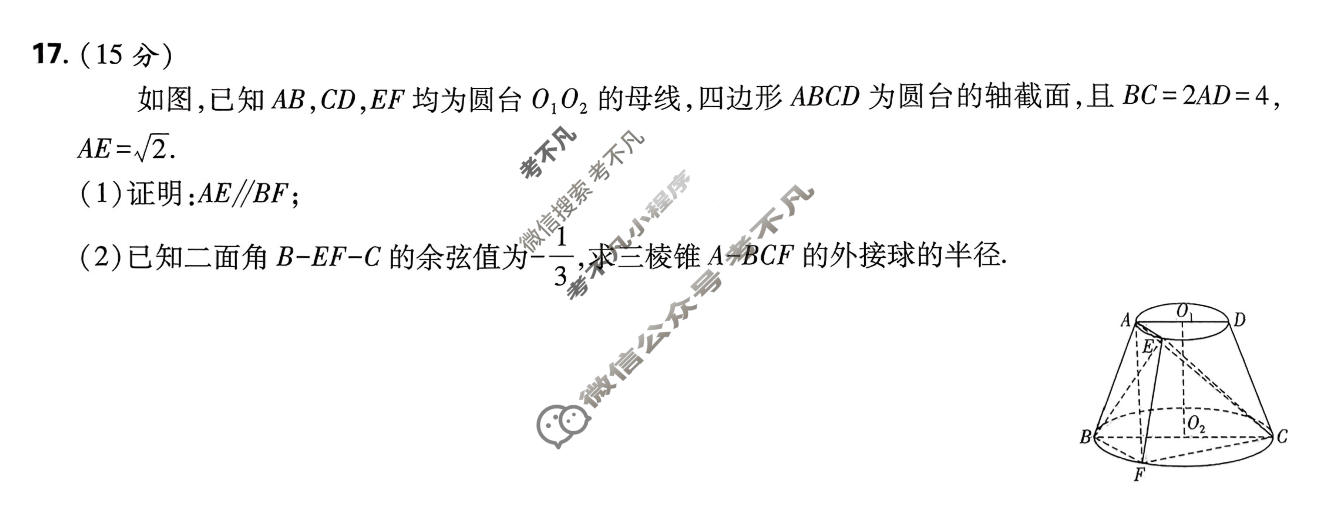[高考必刷卷]卷10 2026年普通高等学校招生考试 临考冲刺卷(二)2数学试题