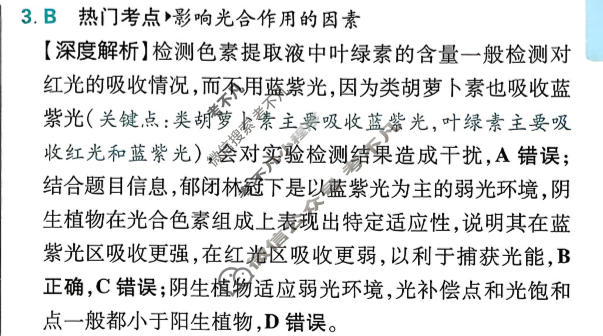 高考必刷卷 2026高三临考冲刺卷(卷4)生物答案