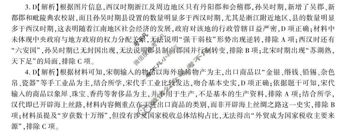 [百师联盟]2026届高三考前适应性训练(五)5历史(百H)答案