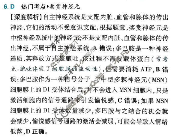 高考必刷卷 2026高三临考冲刺卷(卷8)生物答案