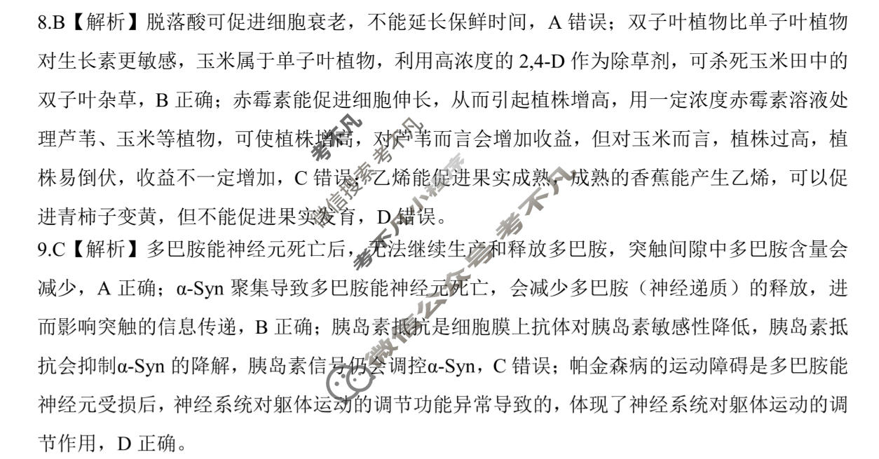[百师联盟]2026届高三考前适应性训练(一)1生物(百H)答案