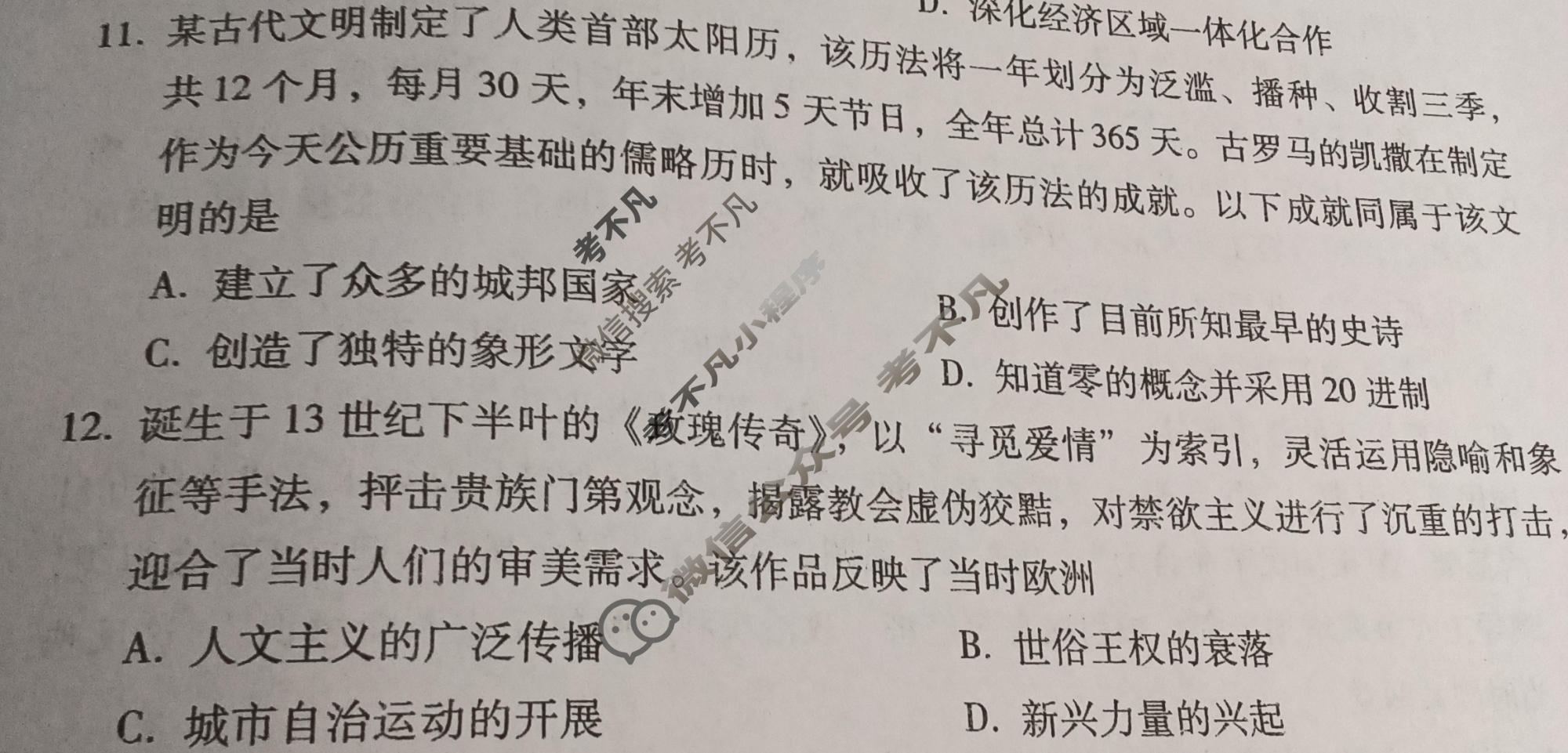 贵州省凯里一中2026届高三高考模拟考试(黄金Ⅱ卷)历史试题