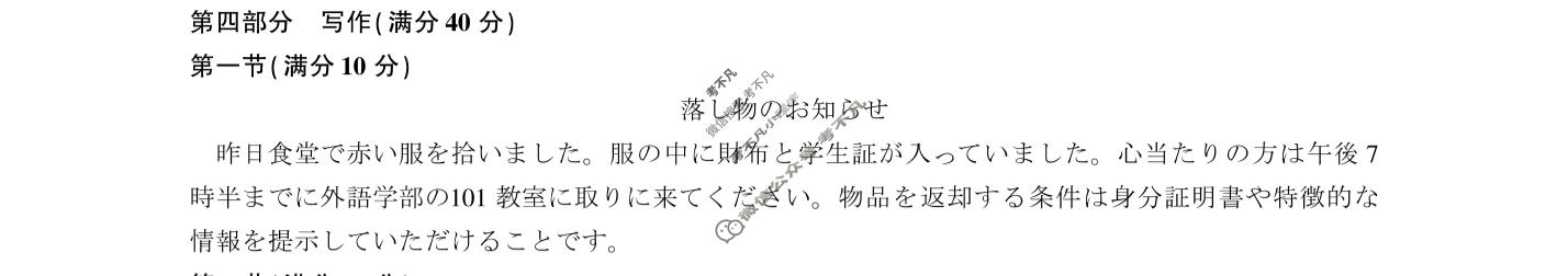 [百师联盟]2026届高三考前适应性训练(四)4 新高考卷日语答案