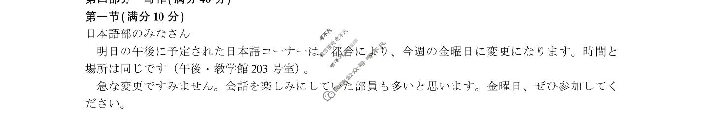 [百师联盟]2026届高三考前适应性训练(二)2 新高考卷日语答案