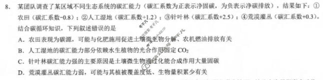 重庆康德2026年重庆市普通高中学业水平选择性考试 高考模拟调研卷(三)3生物试题