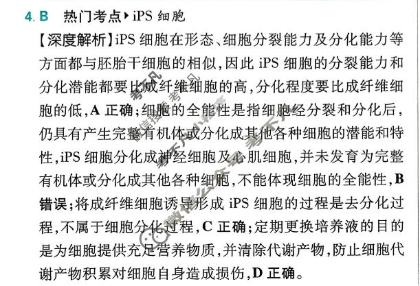 高考必刷卷 2026高三临考冲刺卷(卷6)生物答案