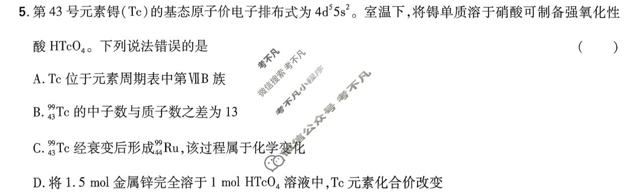 高考必刷卷 2026高三临考冲刺卷(卷6)化学试题