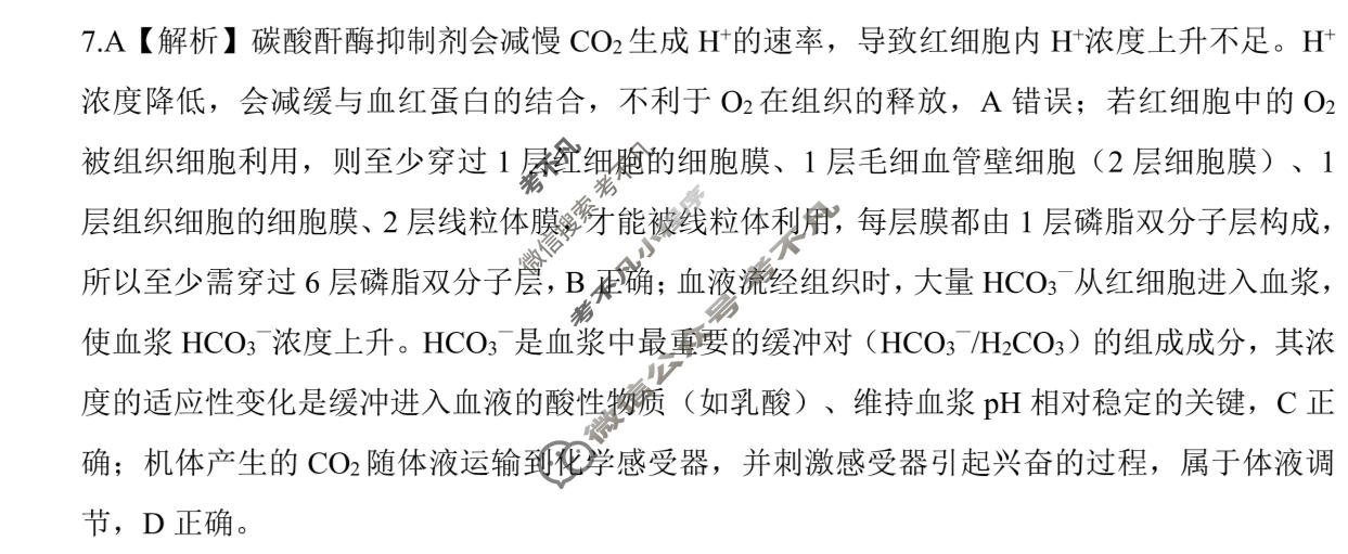 [百师联盟]2026届高三考前适应性训练(四)4生物(百B)答案