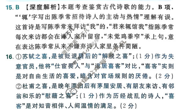 高考必刷卷 2026高三临考冲刺卷(卷7)语文答案