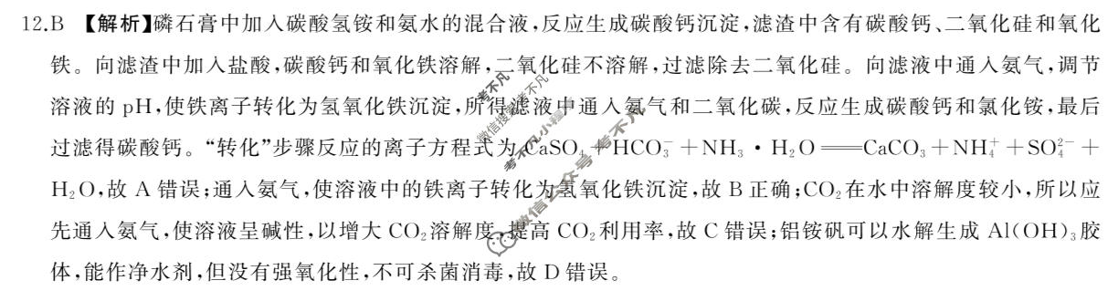 [百师联盟]2026届高三考前适应性训练(二)2 化学(百N)答案