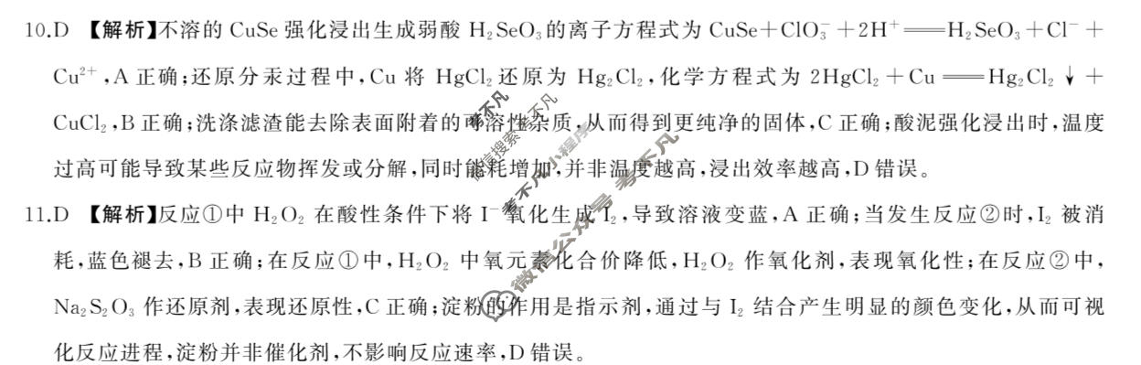 [百师联盟]2026届高三考前适应性训练(三)3 化学(百N)答案