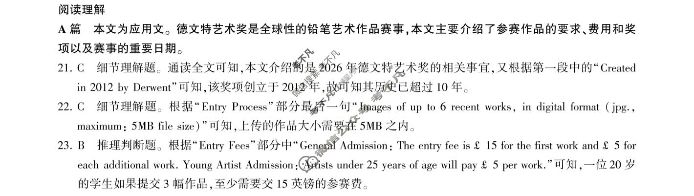 [百师联盟]2026届高三考前适应性训练(四)4英语答案