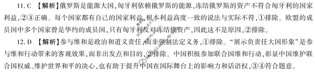 [百师联盟]2026届高三考前适应性训练(四)4政治(百H)答案